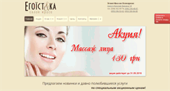 Desktop Screenshot of egoistka-salon.com.ua