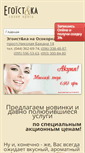 Mobile Screenshot of egoistka-salon.com.ua
