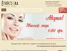 Tablet Screenshot of egoistka-salon.com.ua